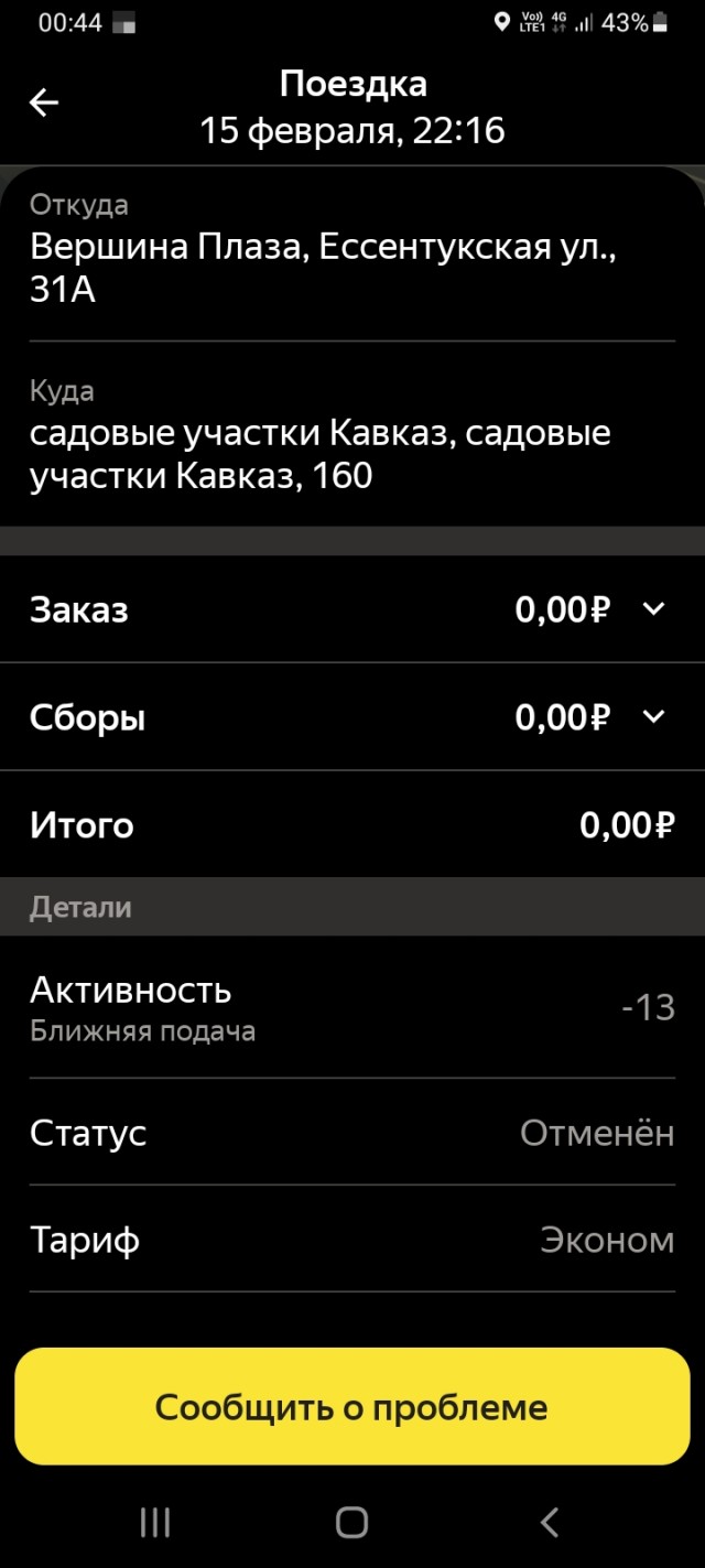 "За эти деньги я не повезу"