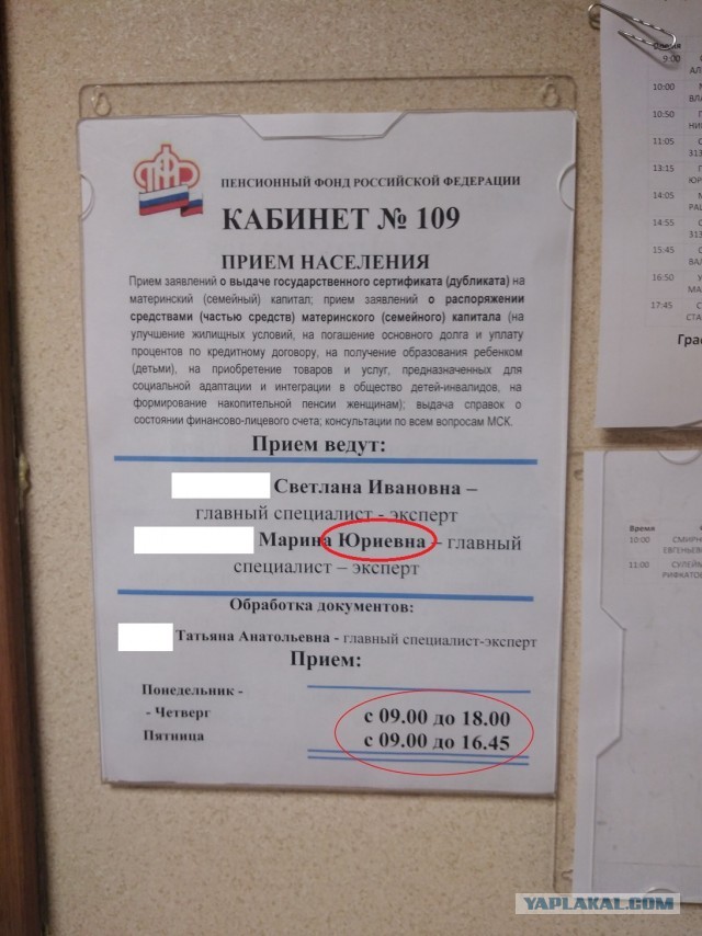 Этому квесту нет конца. Или как я в ПФР ходил...