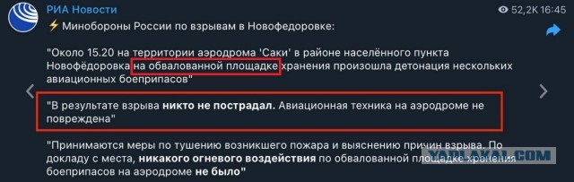 Минобороны РФ по взрывам в Новофедоровке