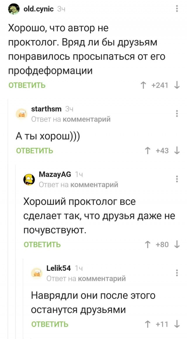 Весёлая проктология для деградантов