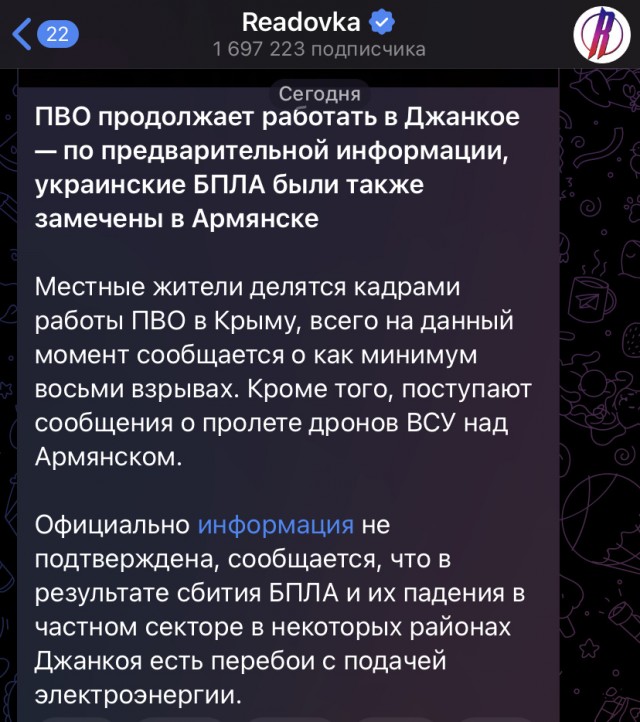 Налёт БПЛА на Крым