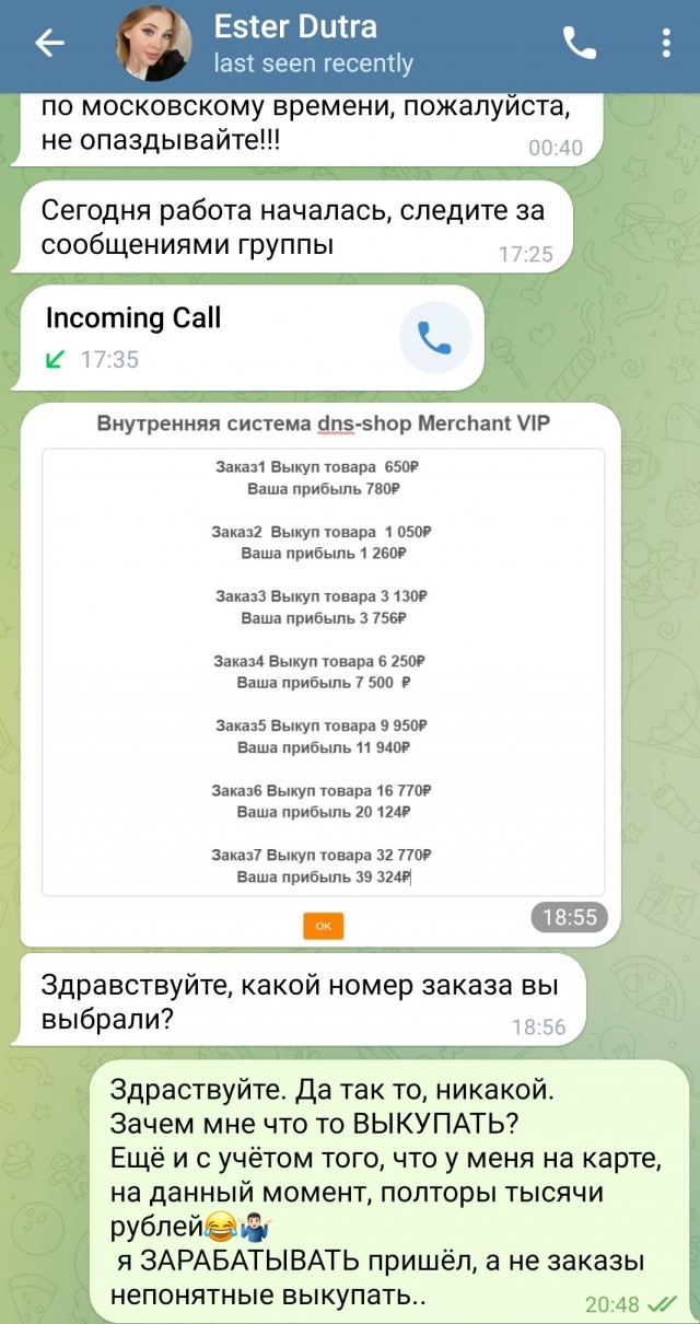 Как я кинул кидал