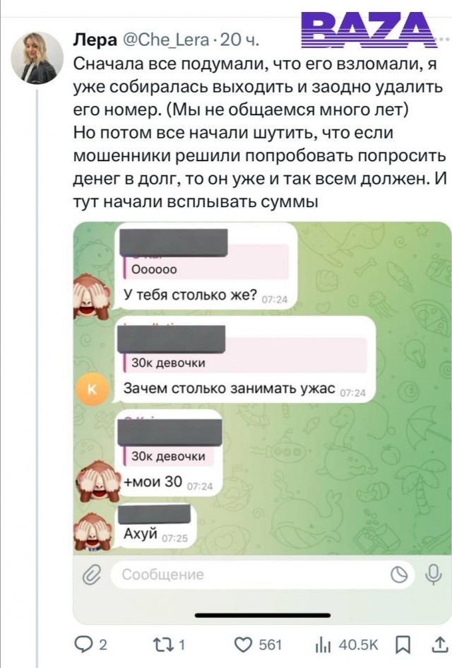 Парень добавил 90 своих бывших в чат в телеграме