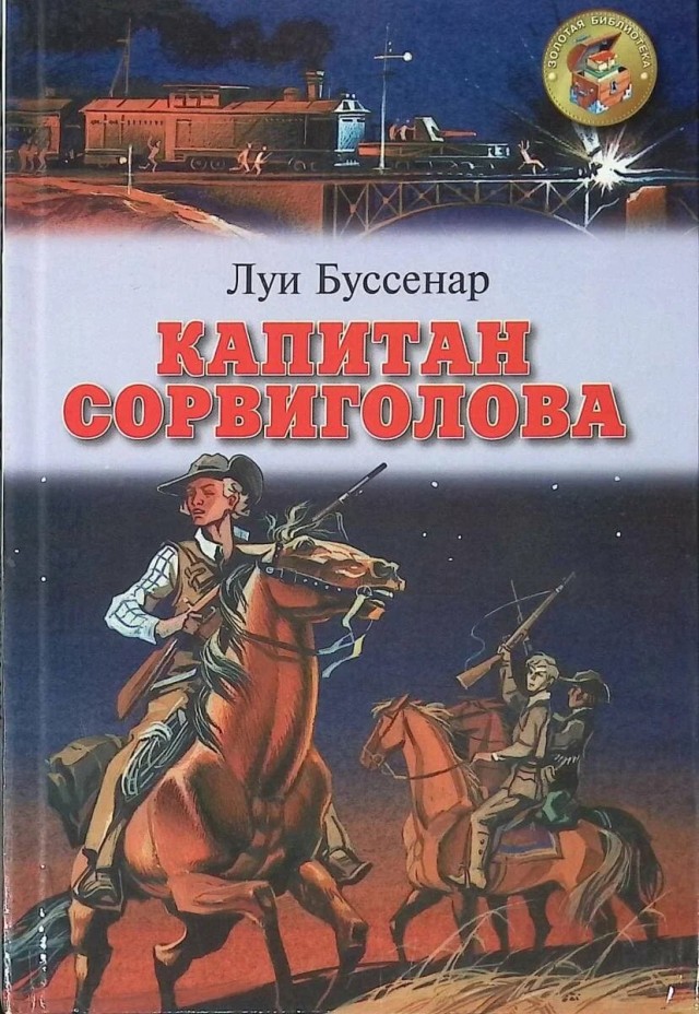 «Лучший капитан»