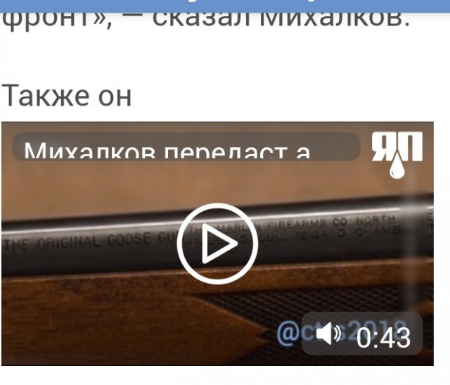 Никита Михалков отправит на СВО старое американское ружьё для охоты на уток