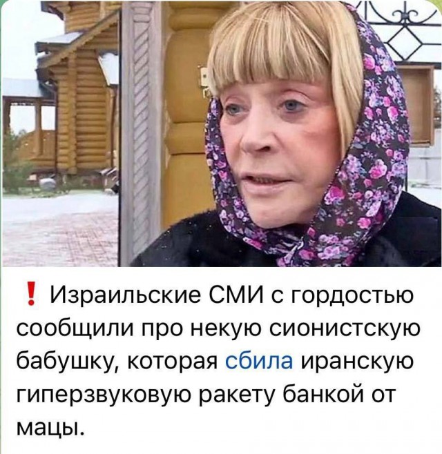 Мемы вокруг Ирано-Израильского конфликта