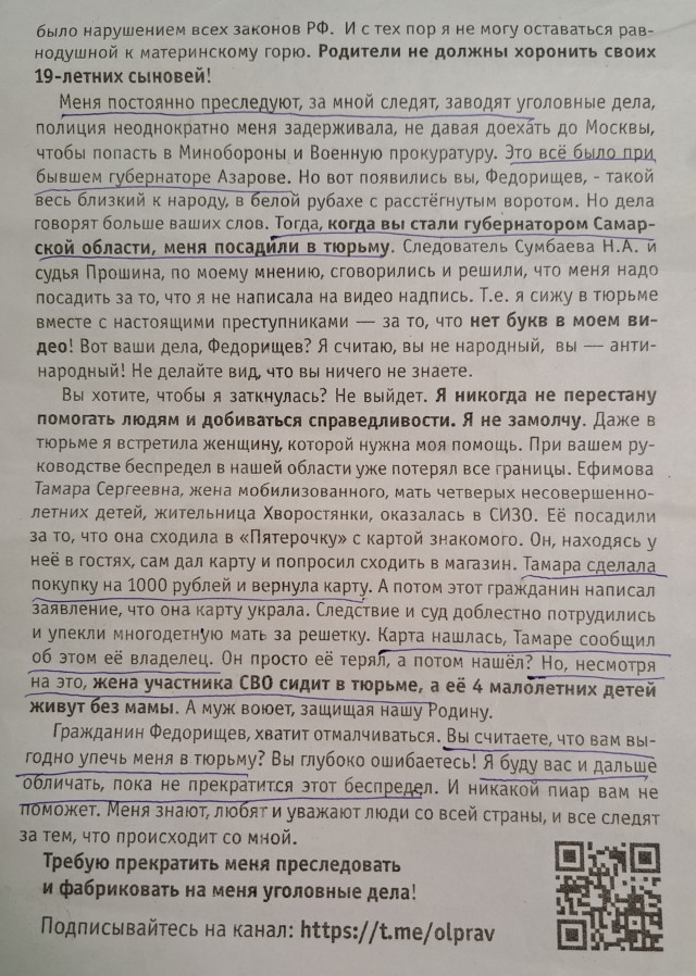 Верить или нет?