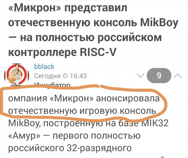 «Микрон» представил отечественную консоль MikBoy — на полностью российском контроллере RISC-V