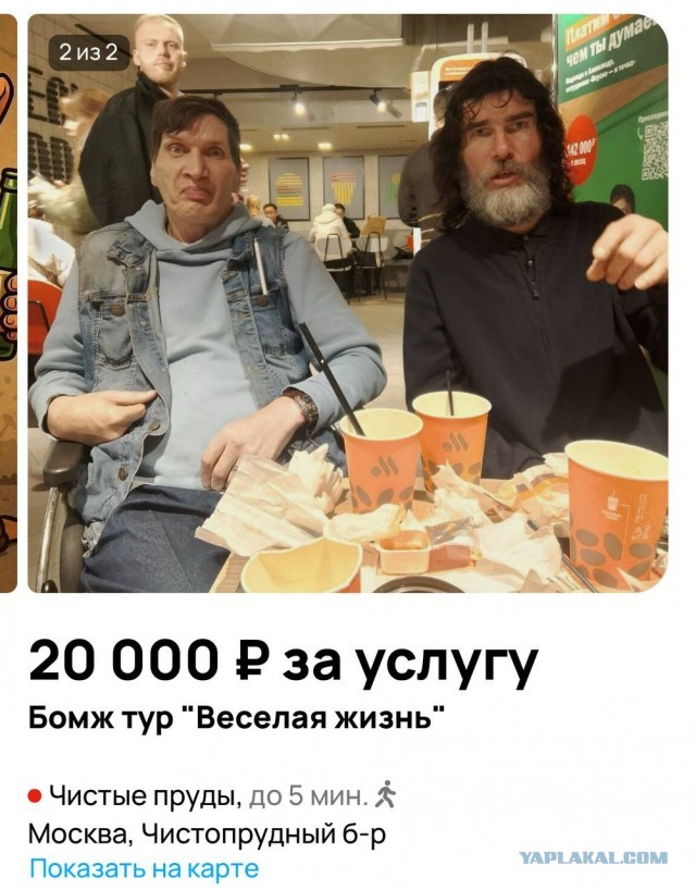 В Москве за деньги предлагают почувствовать себя бомжом.