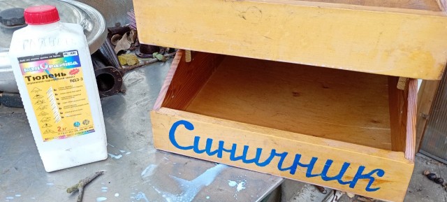 Синичник