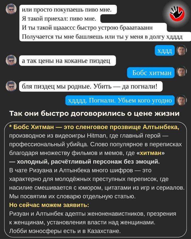 Мрази, переписка.