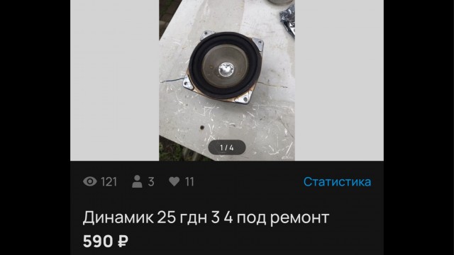 Куплю динамик