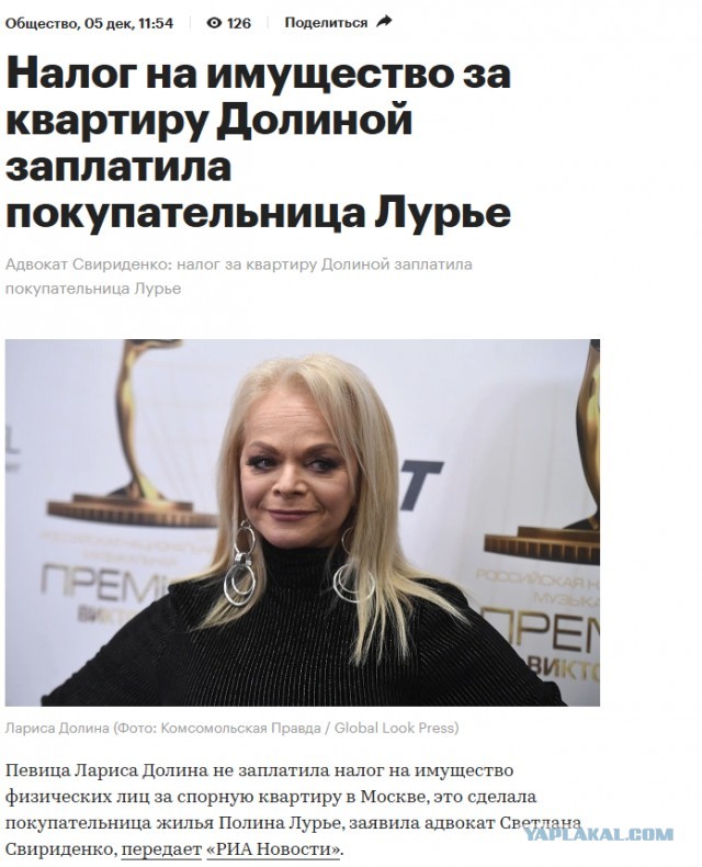 Суд возложил бремя оплаты ЖКХ за квартиру Ларисы Долиной на её несостоявшихся покупателей⁠⁠