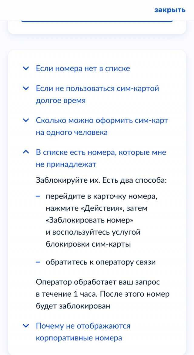На Госуслугах появились сим-карты Билайн, которые я не оформлял