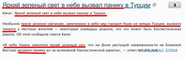 Яркий зеленый свет в небе вызвал панику в Турции