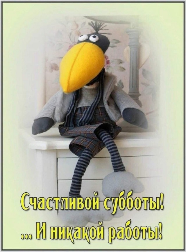 Субботние картинки