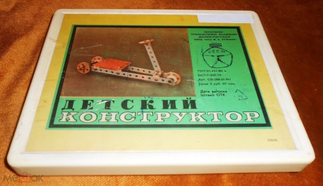 Металлические конструкторы, популярные в СССР