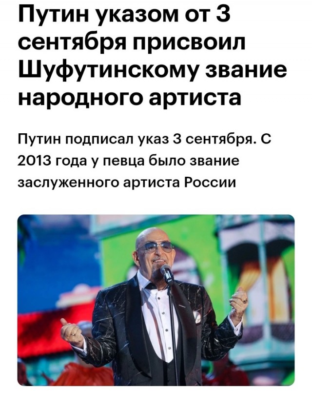Дядя Миша заслужил Народного