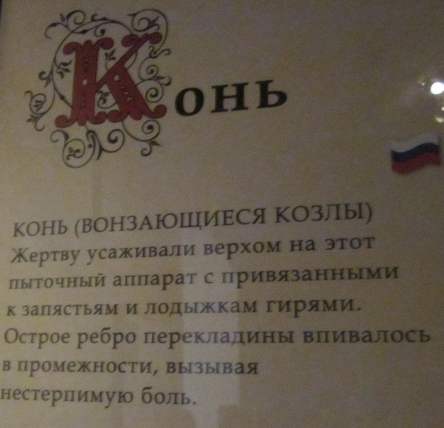 Средневековые орудия пыток