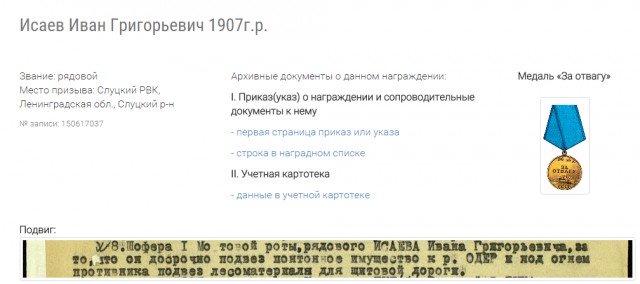 А вы нашли своих дедов?