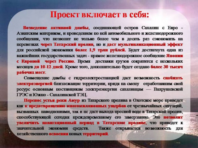 Дамба  может превратить Сахалин в Кубу