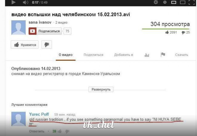 Метеорит в Челябинске, взрыв, самолет, ракета, НЛО или что?