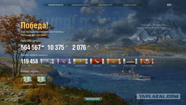 World of Warships - 2