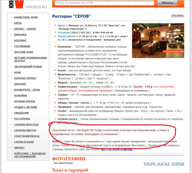 Суровый ресторан в г. Иваново