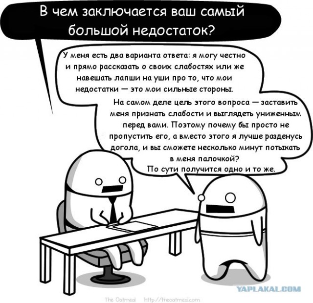 Как я на собеседование ходил