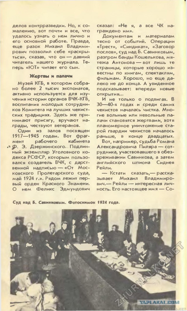 Сти́вен Хо́кинг в журнале Юный Техник 8 выпуск 90 год