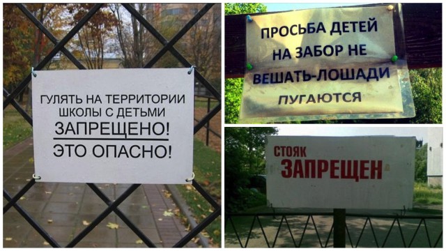 Коллекция прикольных запретов, размягчающих мозг