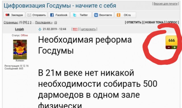 Цифровизация Госдумы - начните с себя