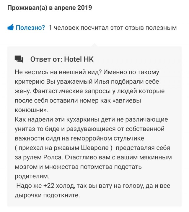 Хозяин отеля в Калининграде дичайше реагирует на отзывы постояльцев