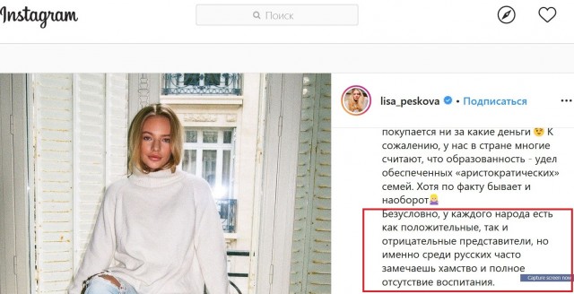 Дочь Пескова назвала русских невоспитанными хамами