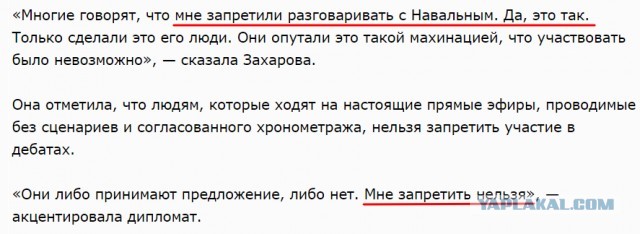 Захарова: "Да, мне запретили дебатировать с Навальным!"