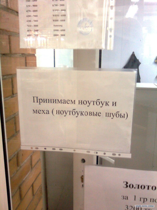 Фотожаба: Ломбард