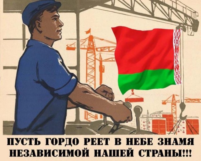 Беларуские профсоюзы рассылают плакаты.