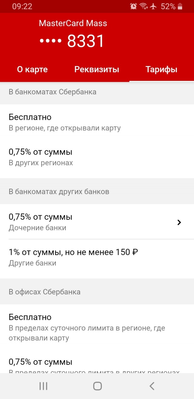Сбербанк другого города