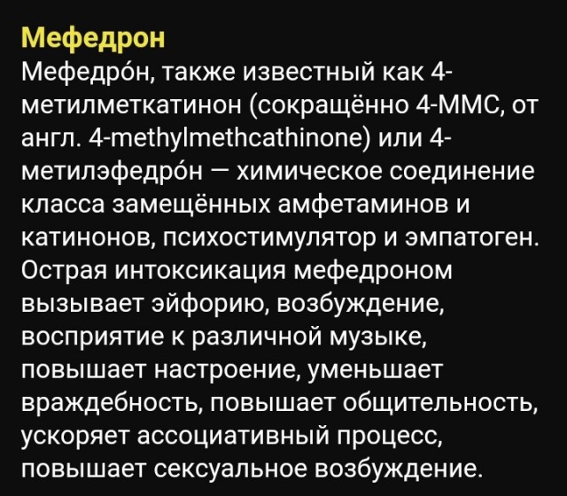 Мефедрон ошибок не прощает