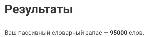 Тест: сколько слов русского языка вы знаете?