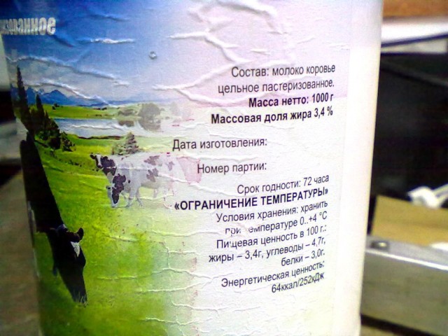 Молоко