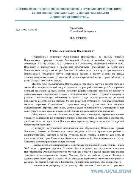 ⚡️Одинцово хочет присоединиться к Москве