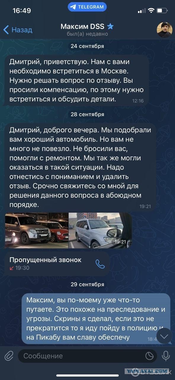 Автоподбор DSS Group угрожает своему клиенту за некачественный подбор