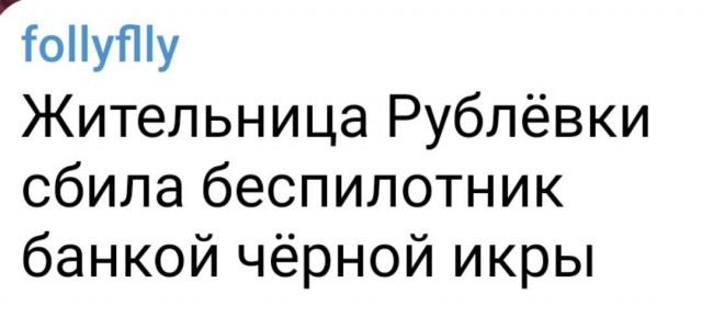 В ночь перед атакой дронов в элитном посёлке Горки-8 на Рублёвке кто-то запустил грандиозный салют