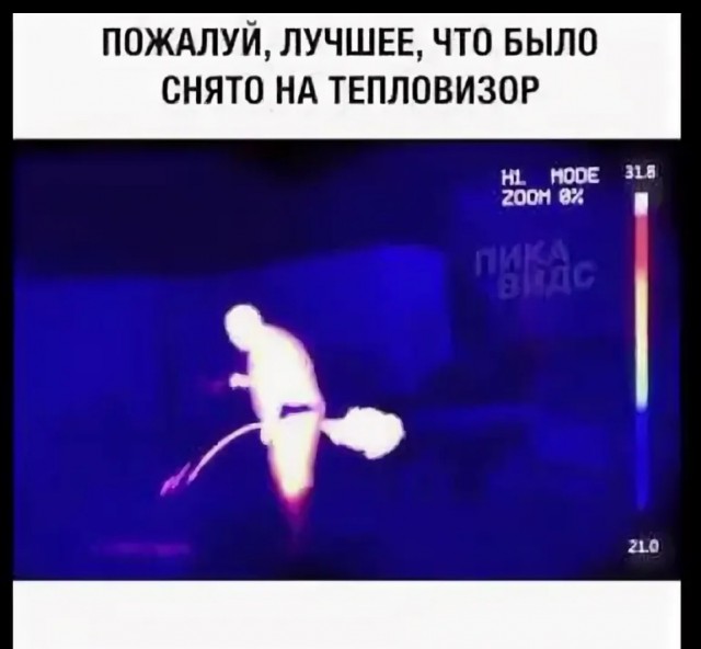 Горяченькое
