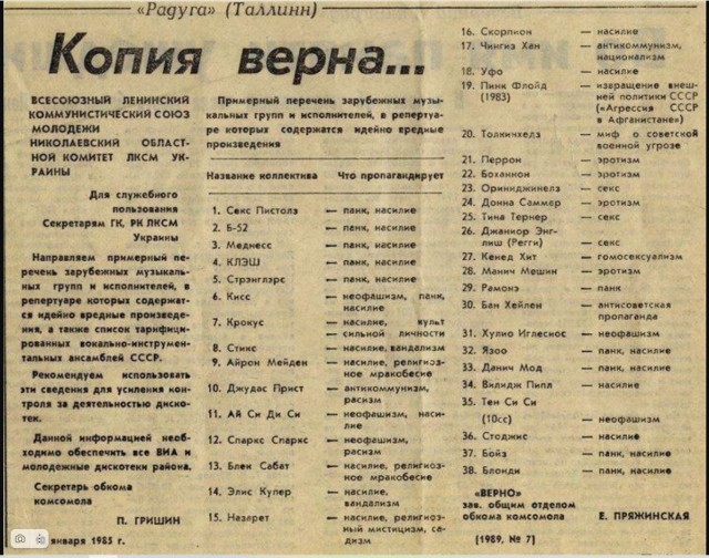 Советское воспитание. 1989 год