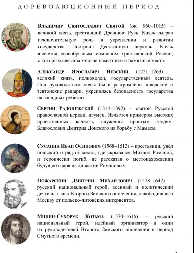 Герои современной России. Версия Минпросвещения
