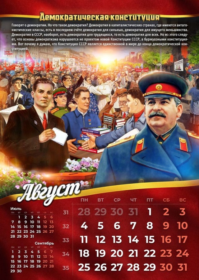 Сталинские календари на 2025 год