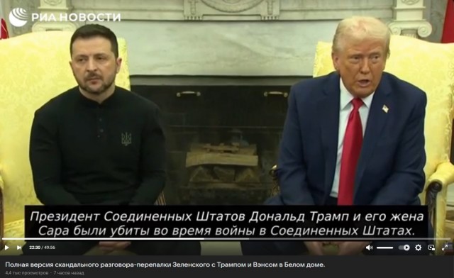 "The [Зе] Фиаско". Полная запись скандального разговора Зеленского и Трампа с русскими субтитрами