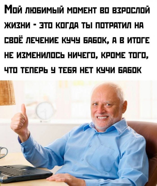 Юмор для тех, кто уже повзрослел и понял, что «гардероб» — это три свитера и джинсы